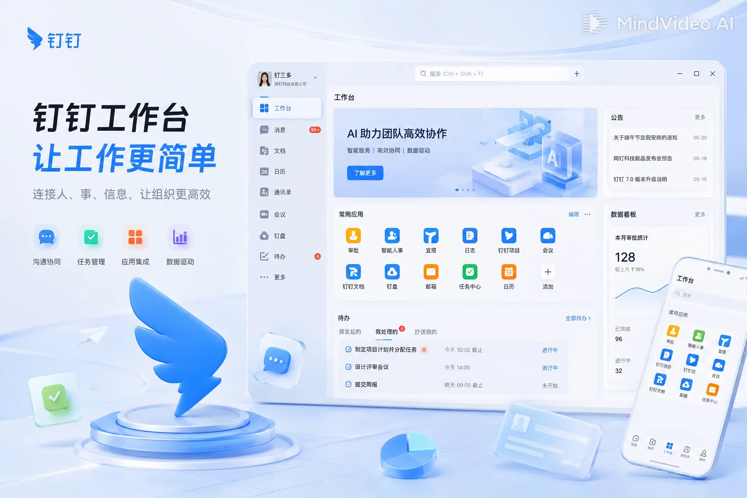 钉钉网页版入口 - 在线工作台